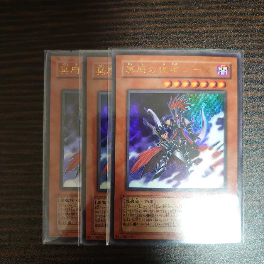 冥府の使者ゴーズ ウルトラレア 3枚セット
