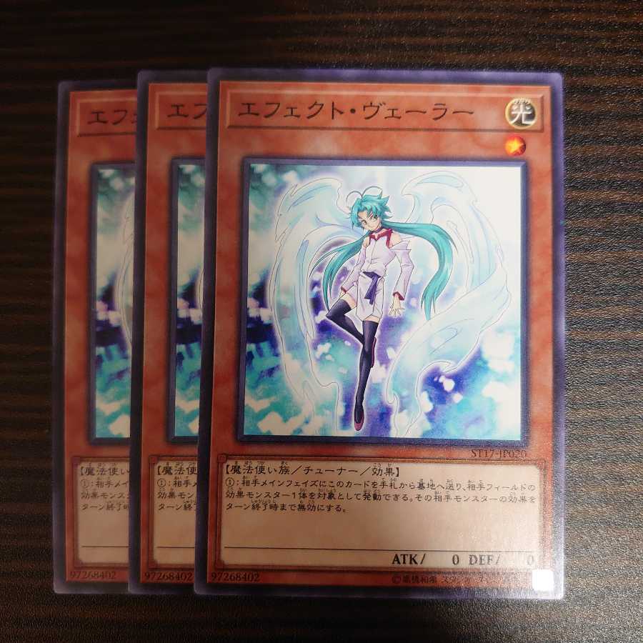 エフェクト・ヴェーラー ノーマル　3枚セット