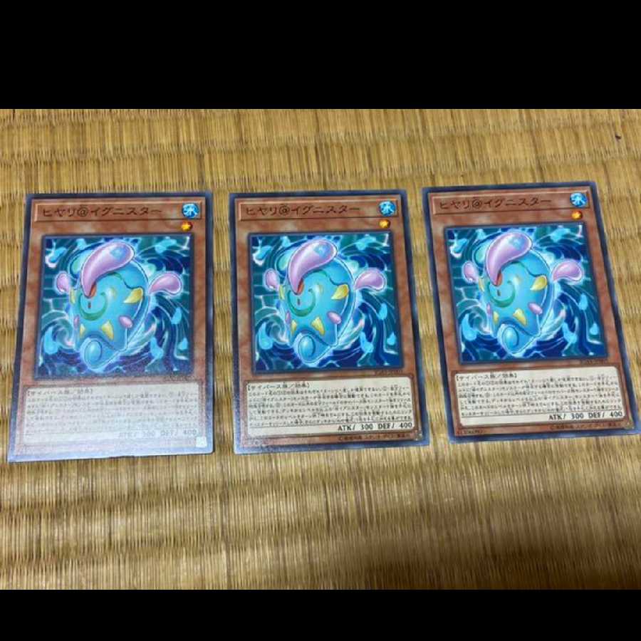 遊戯王 ヒヤリ@イグニスター 3枚 型番あ-261
