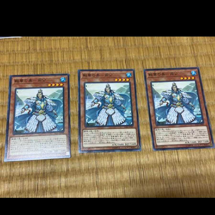 Yu-Gi-Oh, The Beauty of Senka - Zhou Gong, 3 copies, model no. A-260