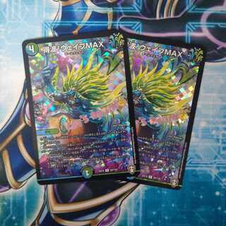 得波!ウェイブMAX R-foil ２枚セット