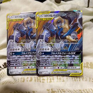 ルカリオ＆メルメタルGX