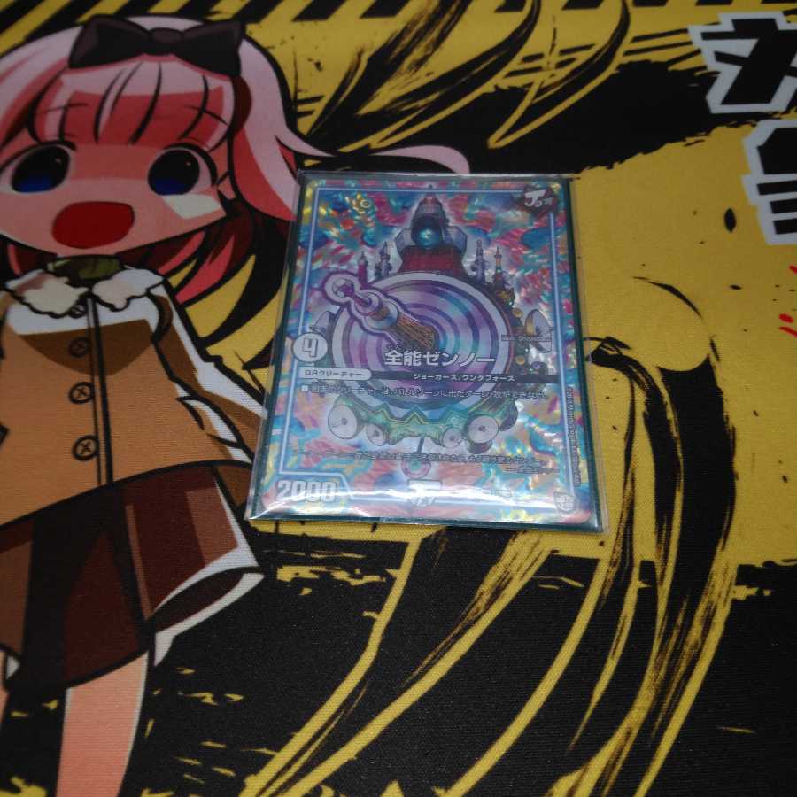 全能ゼンノー 1枚