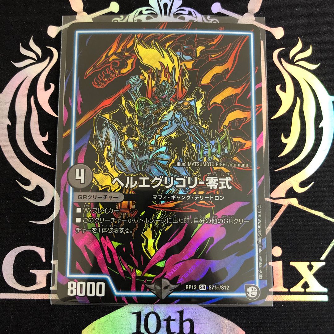 ヘルエグリゴリ -零式