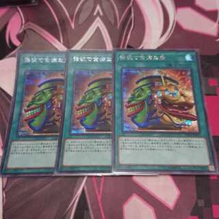 強欲で金満な壺 シークレットレア 3枚