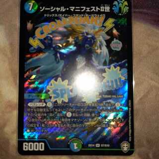 ソーシャル・マニフェストII世