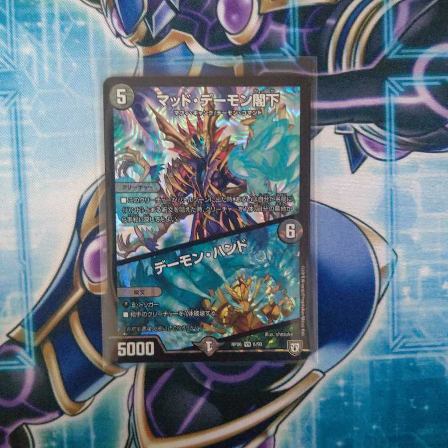 マッド・デーモン閣下|デーモン・ハンド