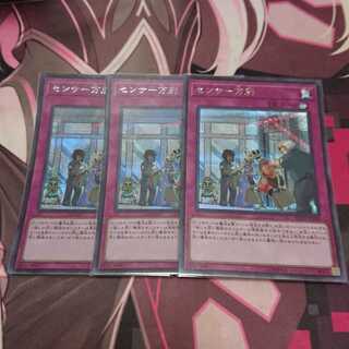 センサー万別 シークレットレア 3枚