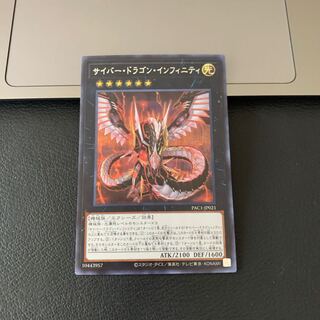 SALEサイバー・ドラゴン・インフィニティ シークレットレア