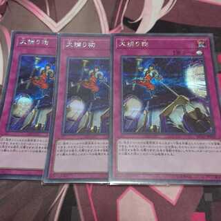 大捕り物 シークレットレア 3枚