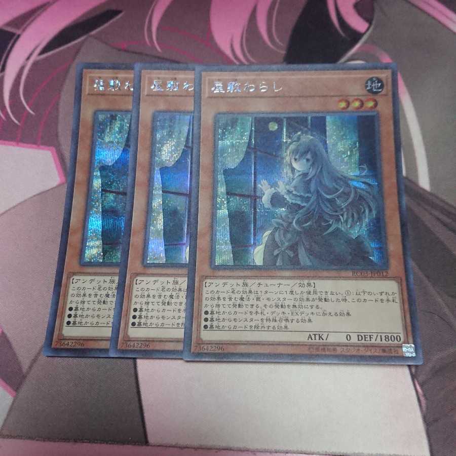 深淵に潜む者 屋敷わらし シークレットレア 3枚