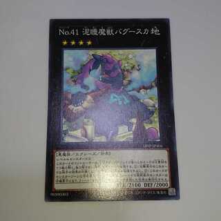 No.41 泥睡魔獣バグースカ ノーマル