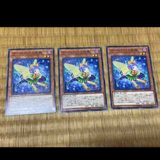Yu-Gi-Oh! Ghostrick Fairy 3 cards, model no. A-253