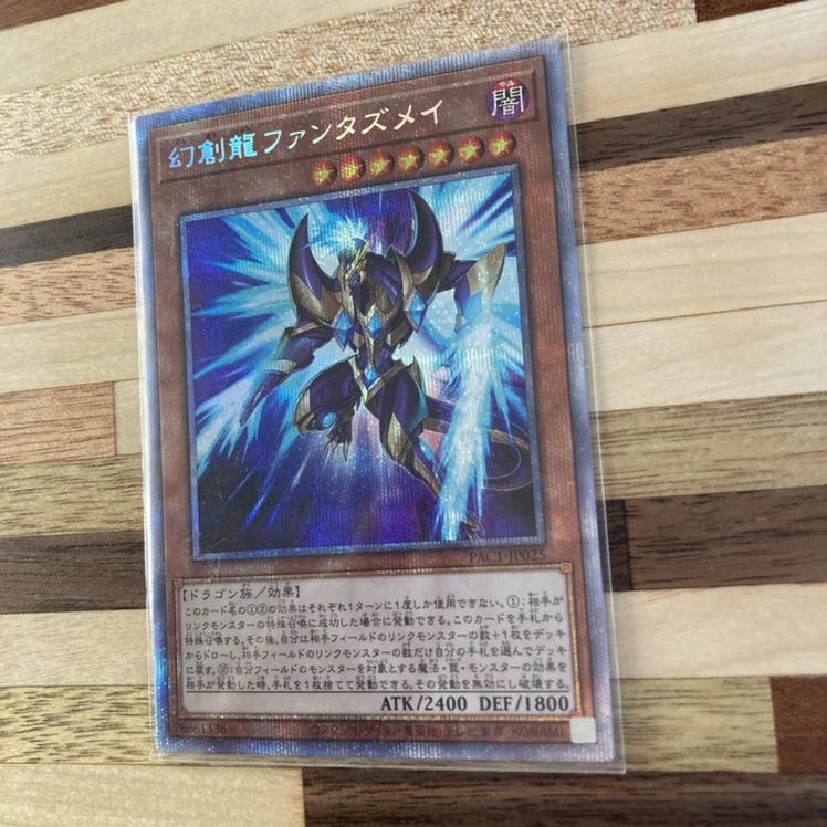 幻創龍ファンタズメイ プリズマティックシークレットレア