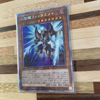 幻創龍ファンタズメイ プリズマティックシークレットレア