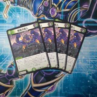 樹食の超人 ４枚セット