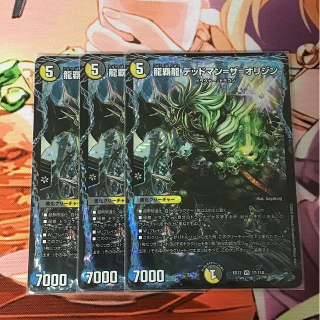 龍覇龍 デッドマンザオリジン 3枚