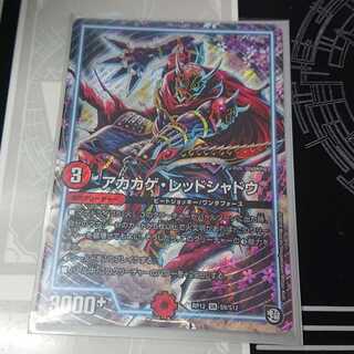 アカカゲ・レッドシャドウ