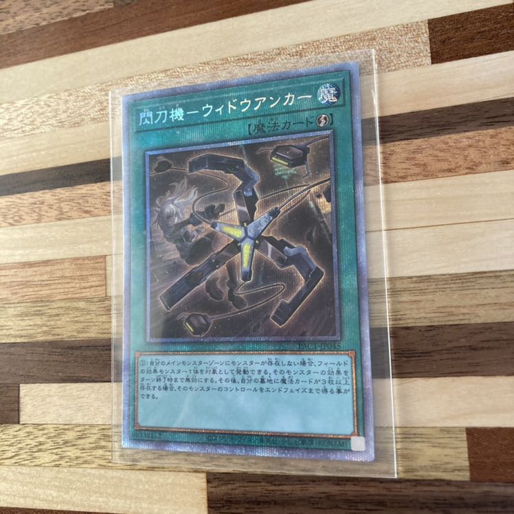 閃刀機-ウィドウアンカー プリズマティックシークレットレア