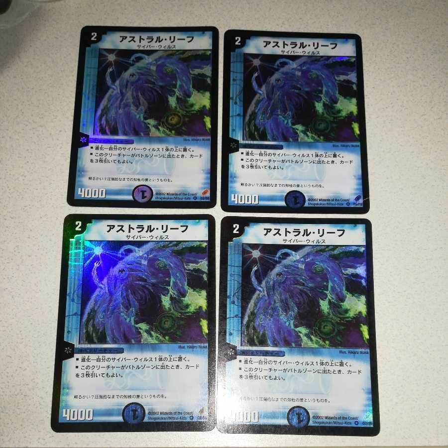 初期 アストラル・リーフ VR 4枚