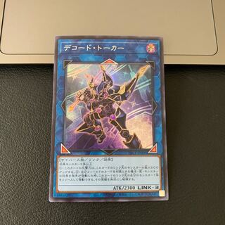 SALEデコード・トーカー シークレットレア