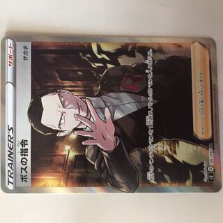 ポケカ　SR  ボスの司令