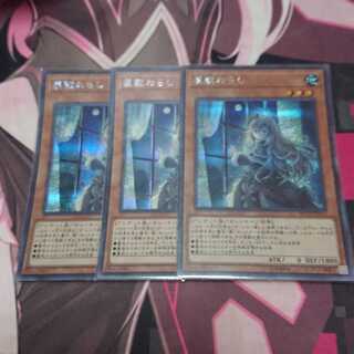 屋敷わらし シークレットレア 3枚