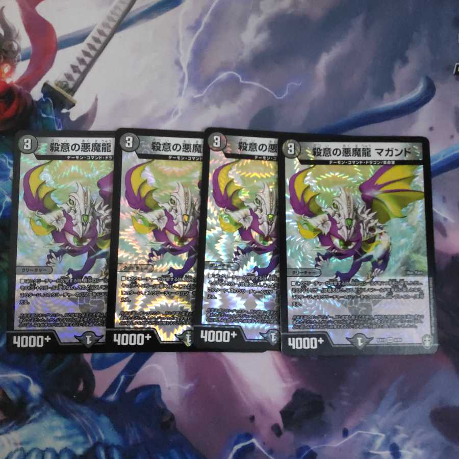 殺意の悪魔龍 マガンド