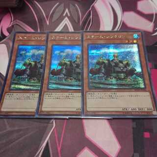 スチーム・シンクロン シークレットレア 3枚