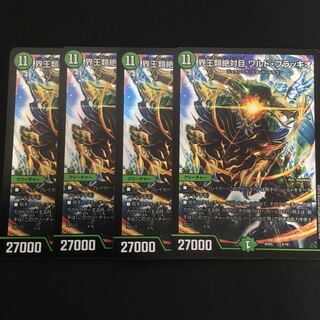 界王類絶対目 ワルド・ブラッキオ