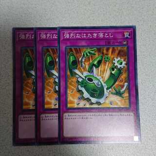 強烈なはたき落とし ノーマル