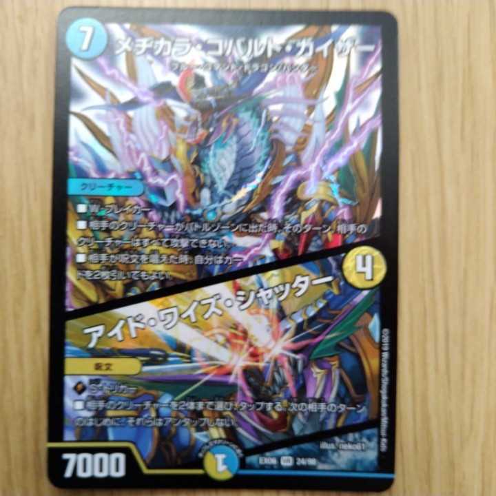 メヂカラ·コバルト·カイザー 1枚