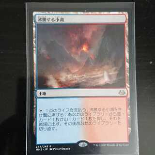 MtG モダンマスターズ2017 沸騰する小湖 レア 日本語 1枚 ③