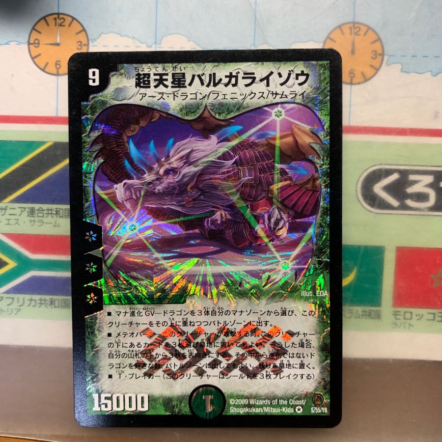 バルガライゾウ