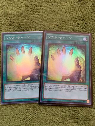 ソウル・チャージ パラレル スーパーレア2枚