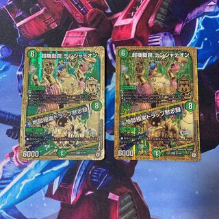 超機動罠 デンジャデオン｜地獄極楽トラップ黙示録2枚