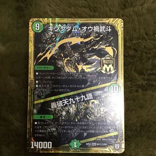 キングダム・オウ禍武斗｜轟破天九十九語 MAS