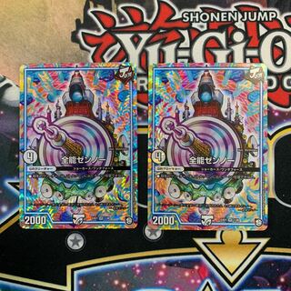 全能ゼンノー 2枚 2枚