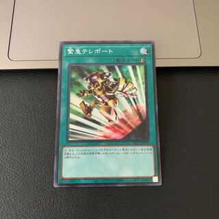 SALE緊急テレポート シークレットレア