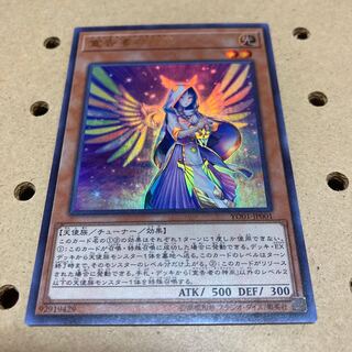 宣告者の神巫 ウルトラ