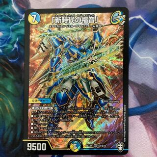 「新時代の福音」