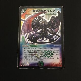 無双恐皇ガラムタ