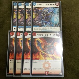 ザババン・ジョーカーズメラメラジョーカーズ各4枚