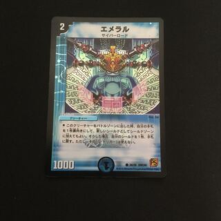 エメラル