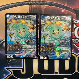次元の嵐 スコーラー　2枚 2枚