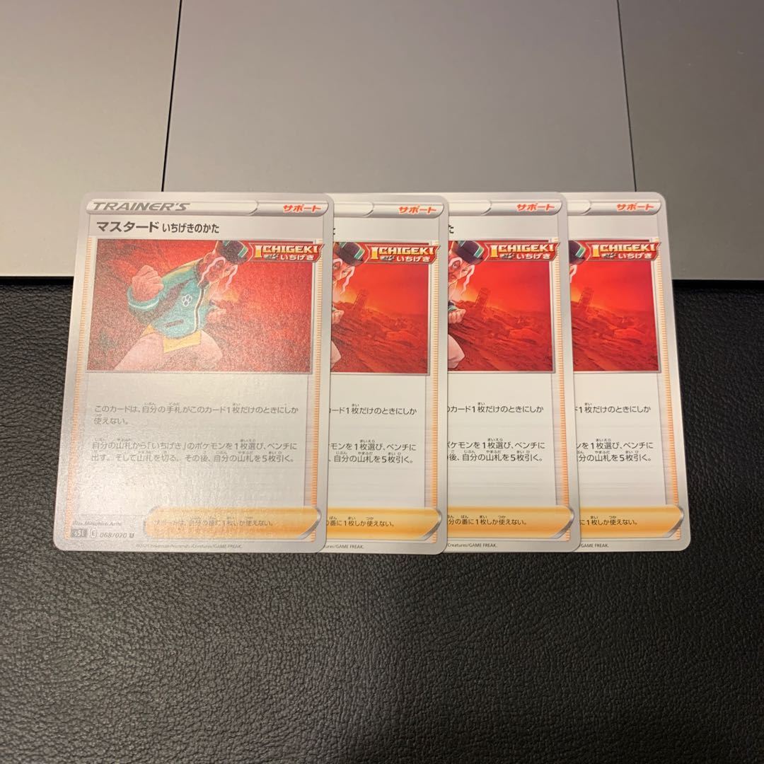 マスタード いちげきのかた U