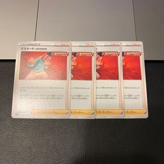 マスタード いちげきのかた U