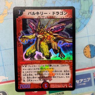 バルキリードラゴン 初期