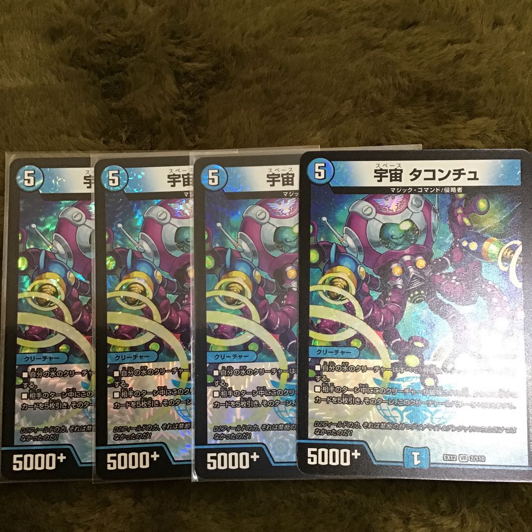 宇宙 タコンチュ4枚