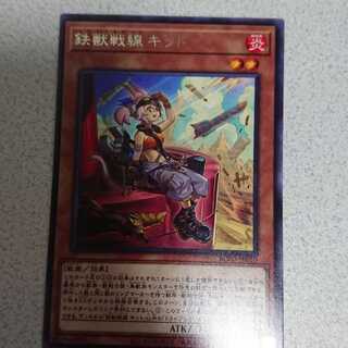 鉄獣戦線 キット レア